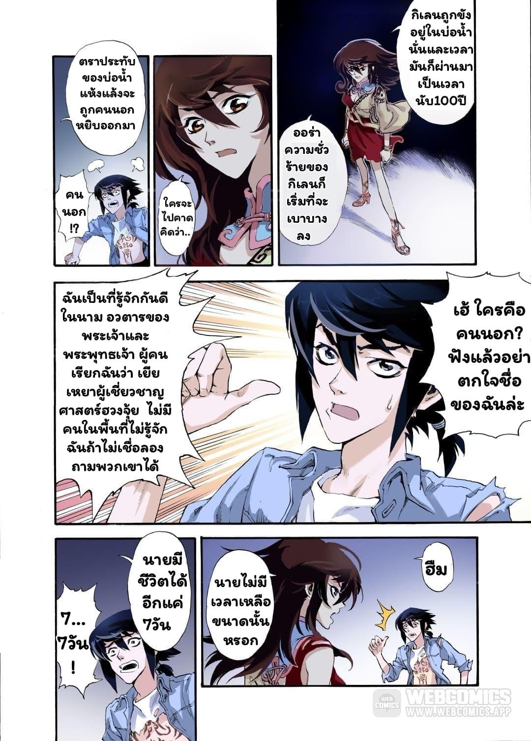 Qingwu Master page 8