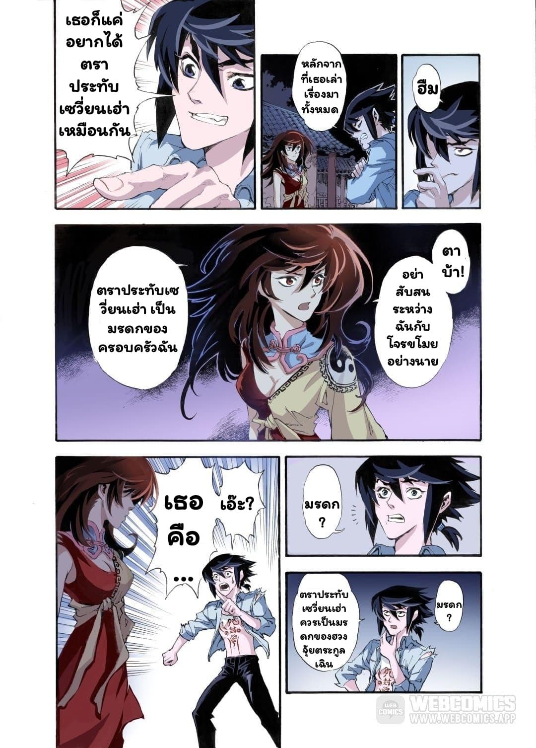 Qingwu Master page 2
