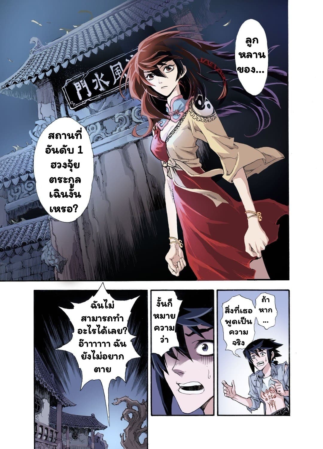 Qingwu Master page 3