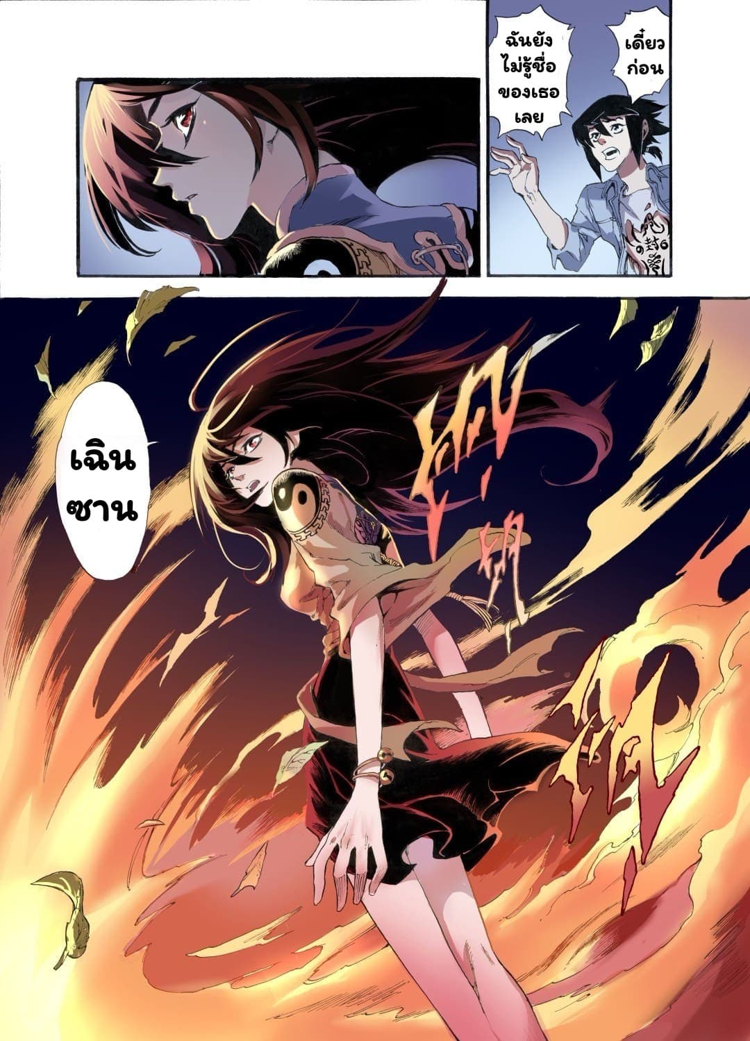 Qingwu Master page 5