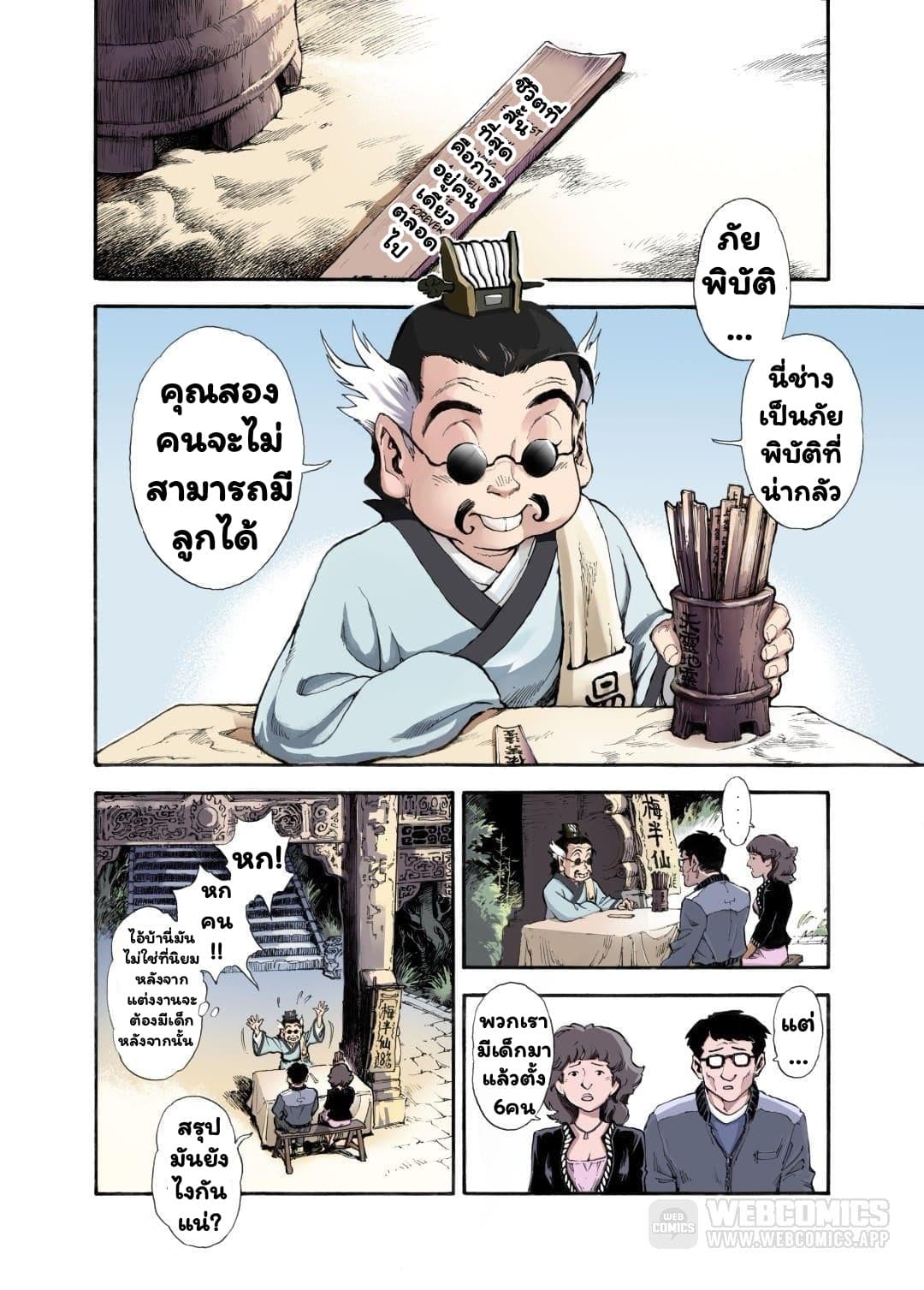 Qingwu Master page 6