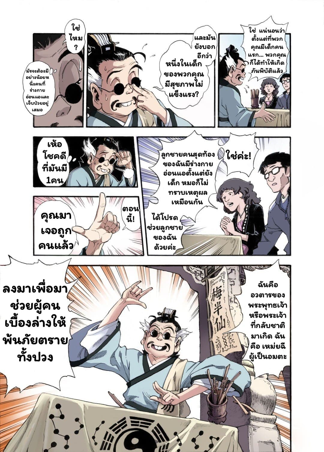 Qingwu Master page 7