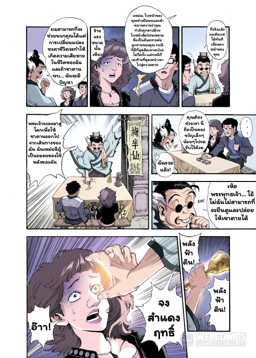 Qingwu Master page 8