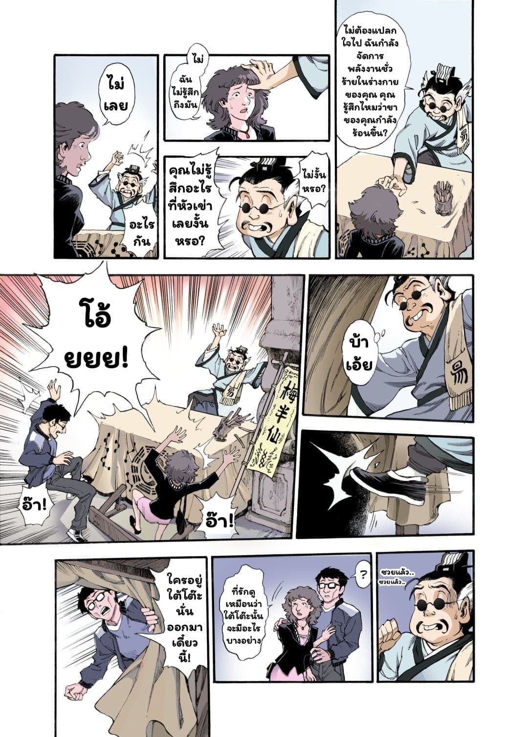 Qingwu Master page 9