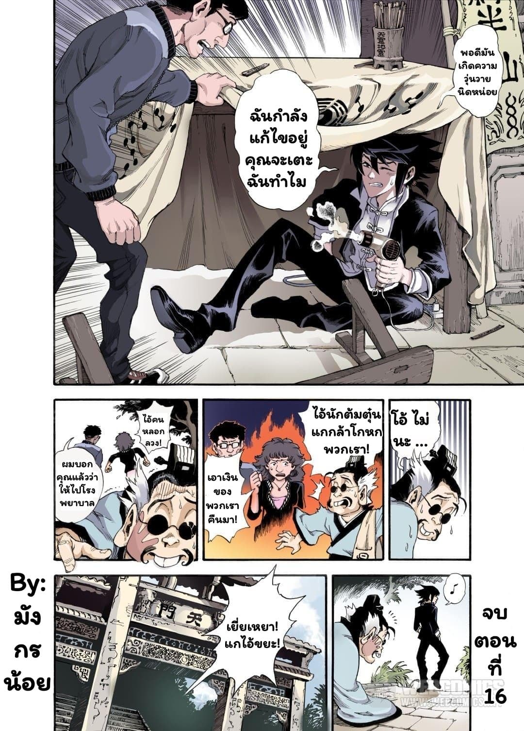 Qingwu Master page 10