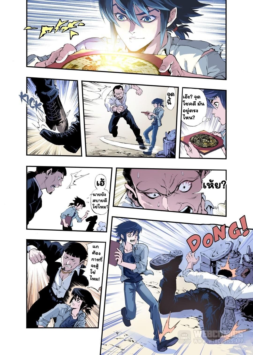 Qingwu Master page 1