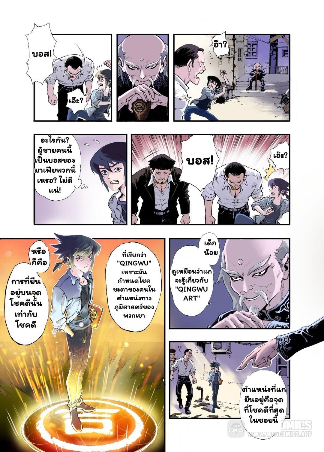 Qingwu Master page 1