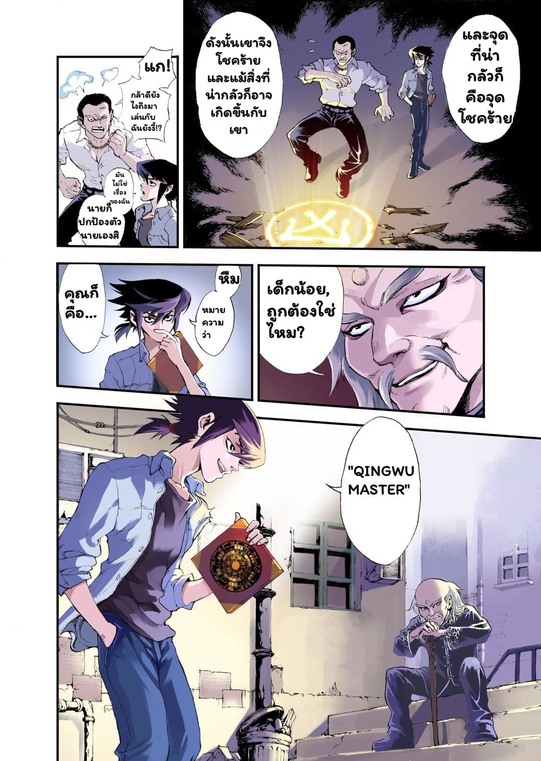 Qingwu Master page 2