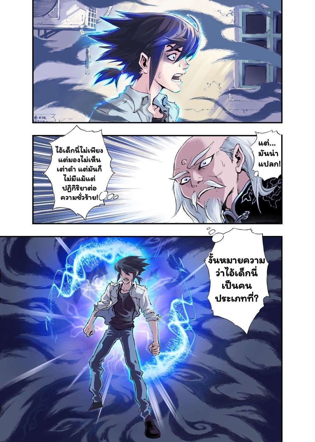 Qingwu Master page 2