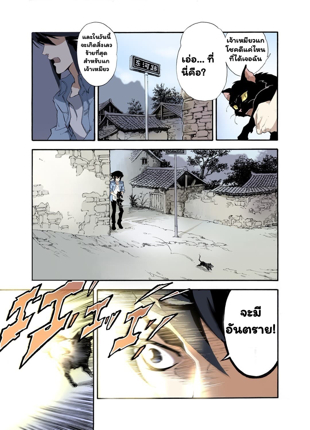 Qingwu Master page 3