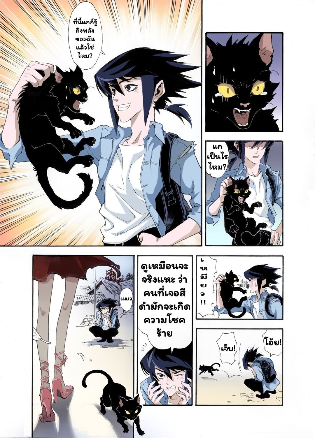 Qingwu Master page 5