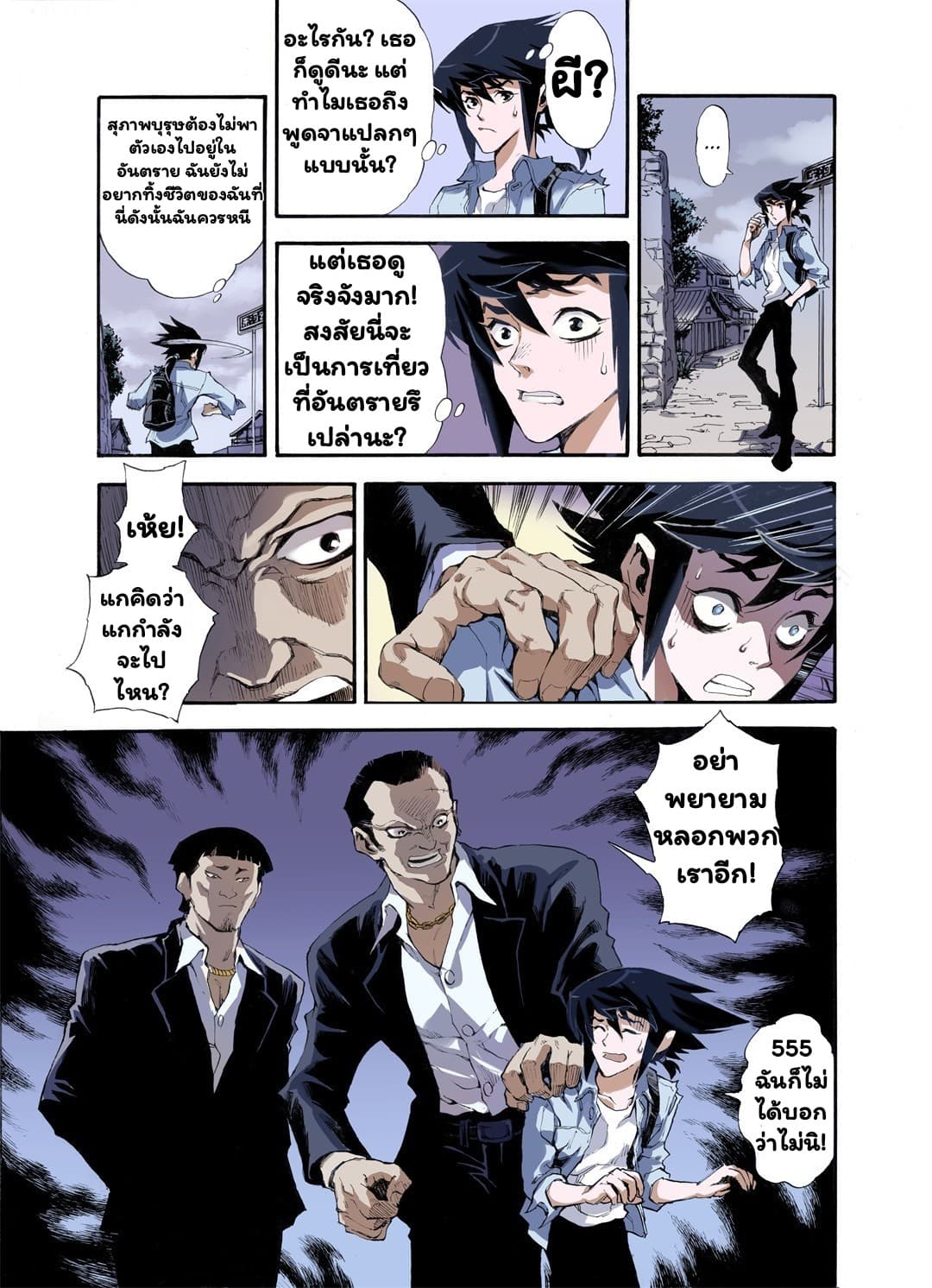 Qingwu Master page 3