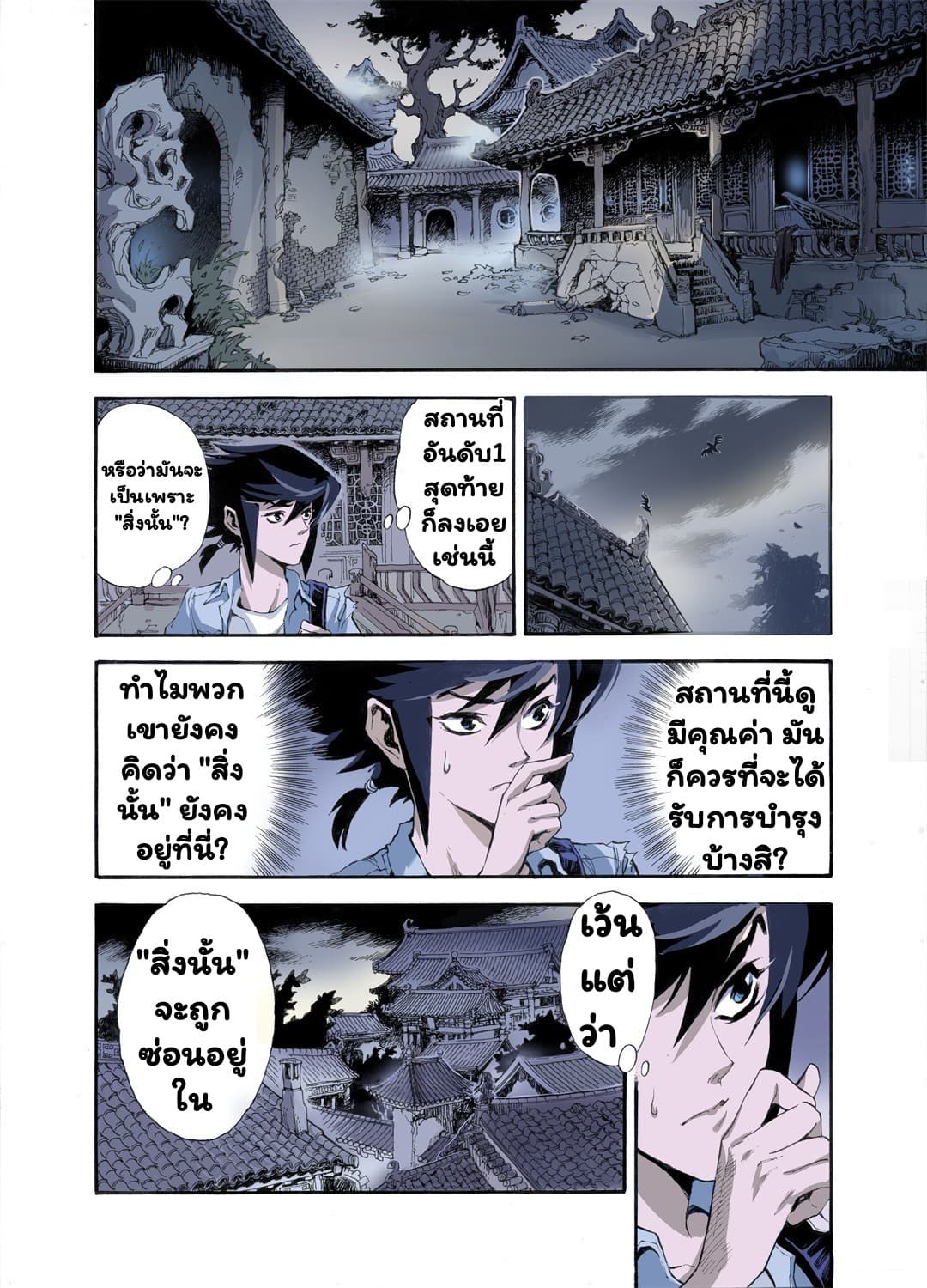 Qingwu Master page 5