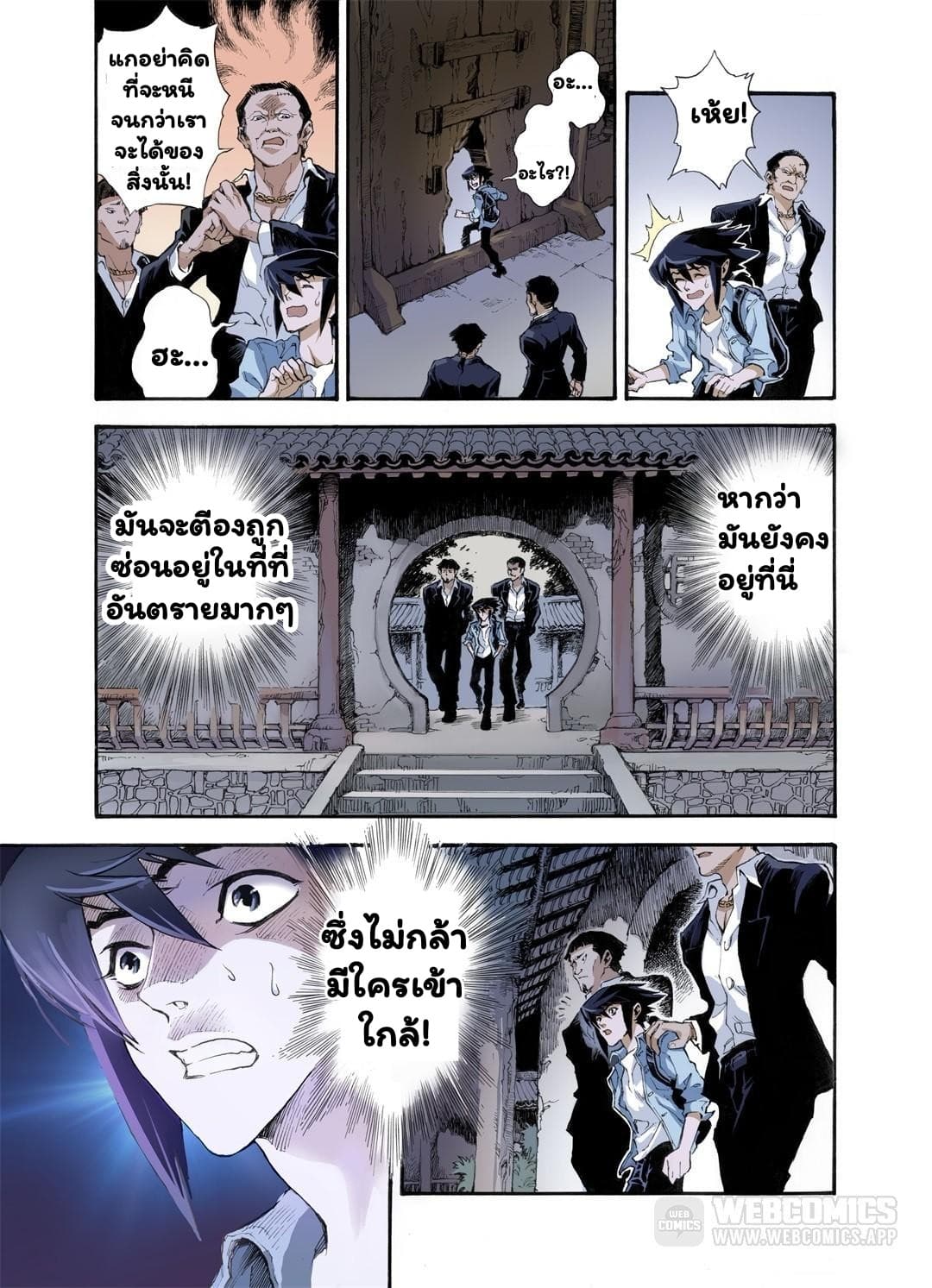 Qingwu Master page 6