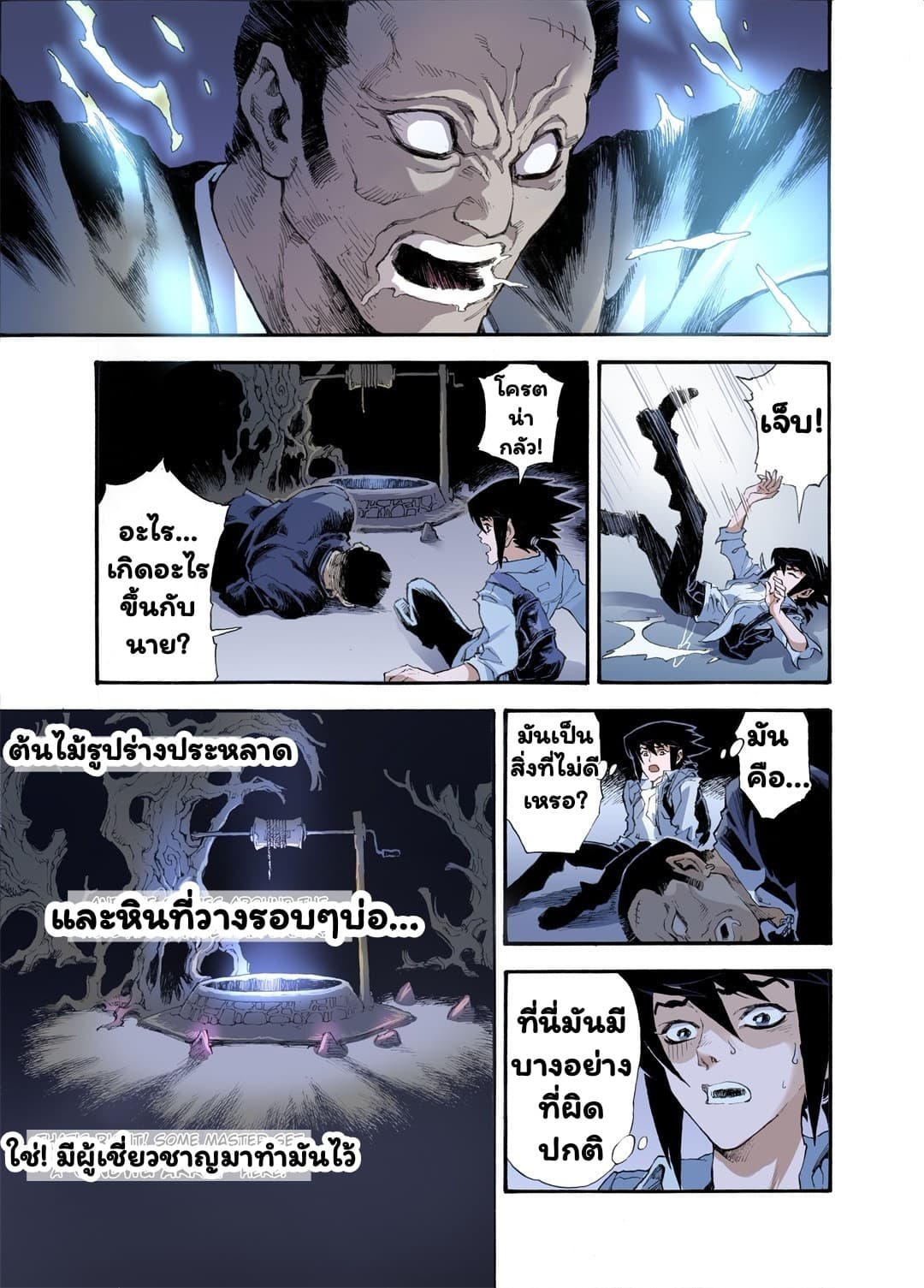 Qingwu Master page 6