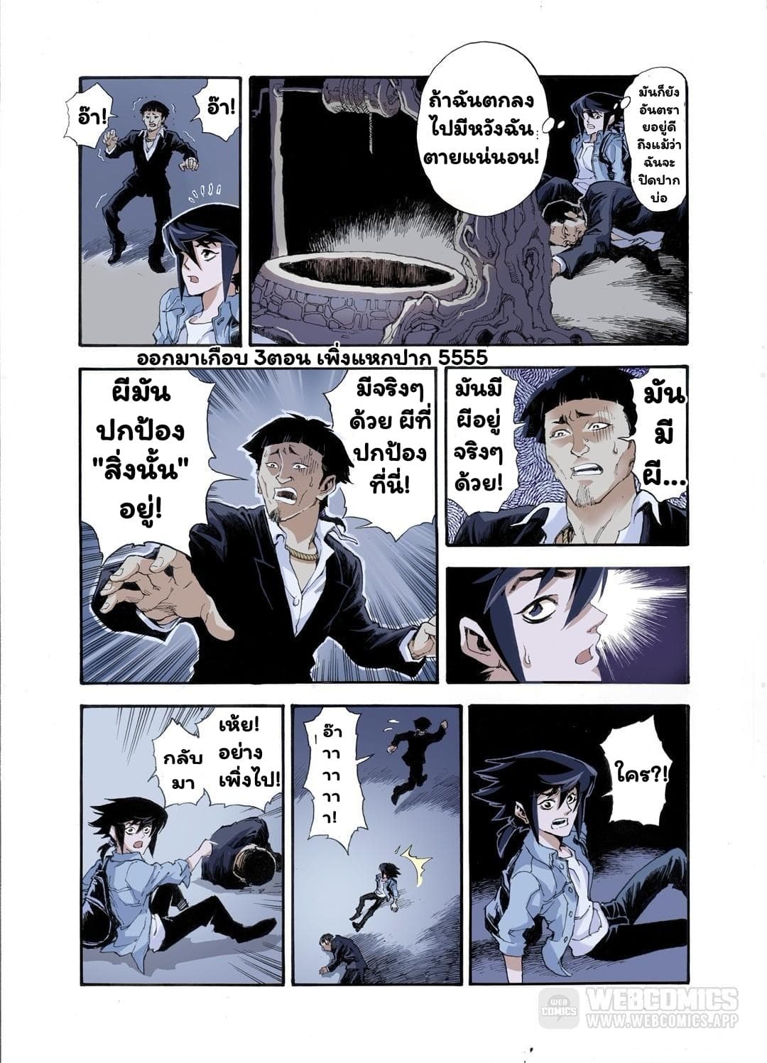 Qingwu Master page 7