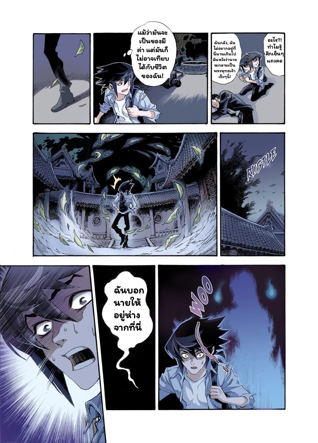 Qingwu Master page 8