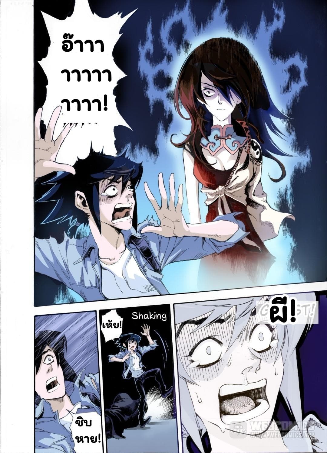 Qingwu Master page 9
