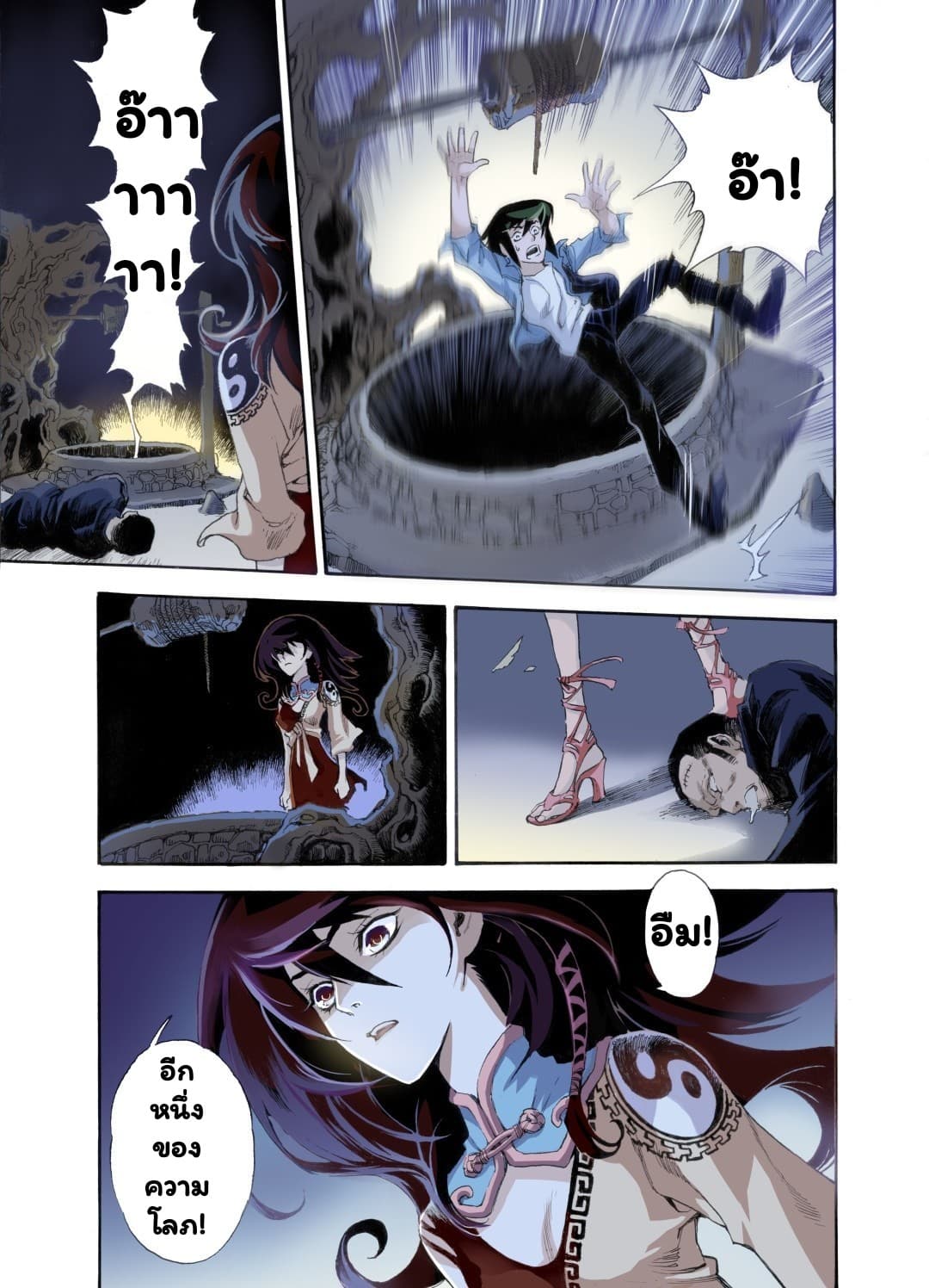Qingwu Master page 10
