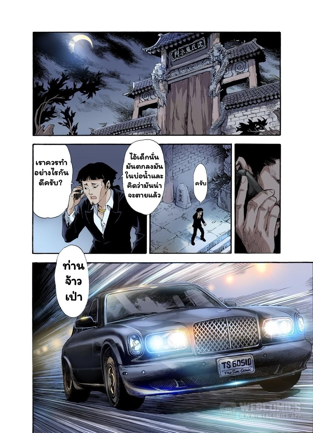 Qingwu Master page 2