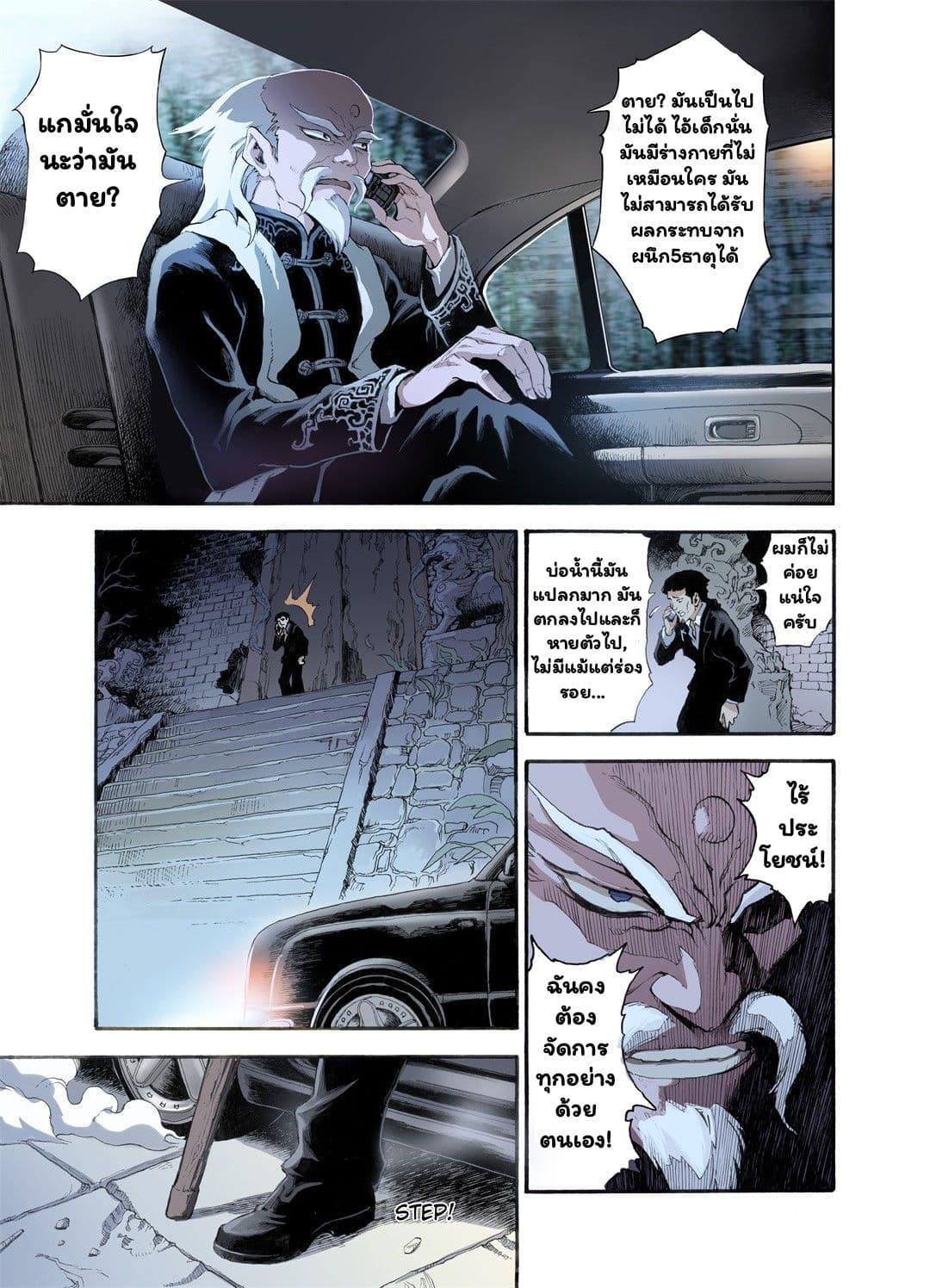 Qingwu Master page 3