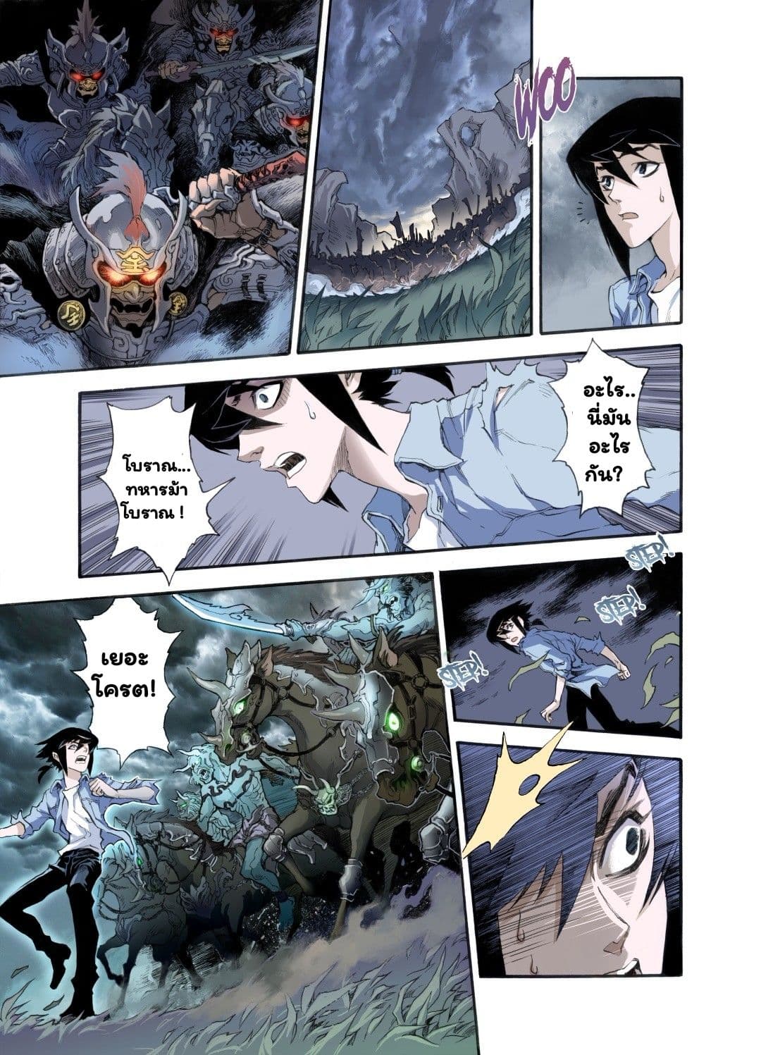 Qingwu Master page 7