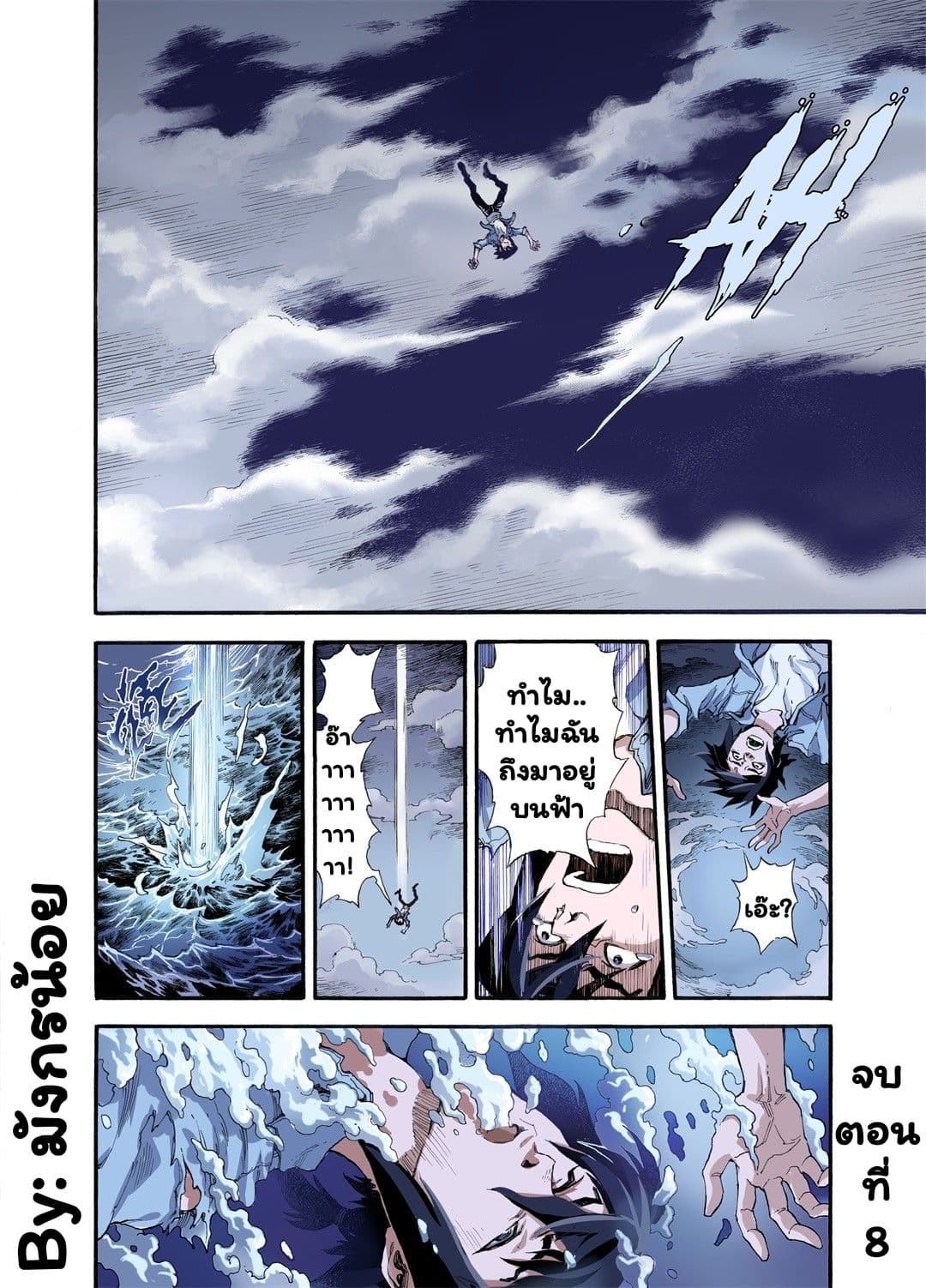 Qingwu Master page 9