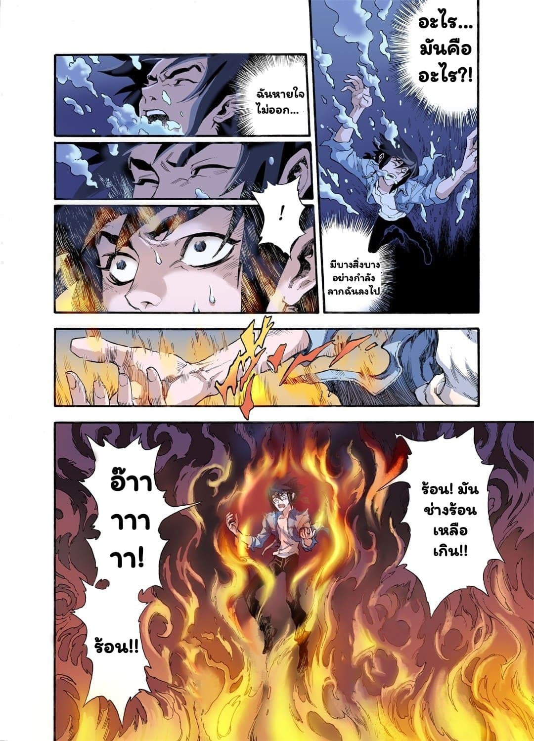 Qingwu Master page 3