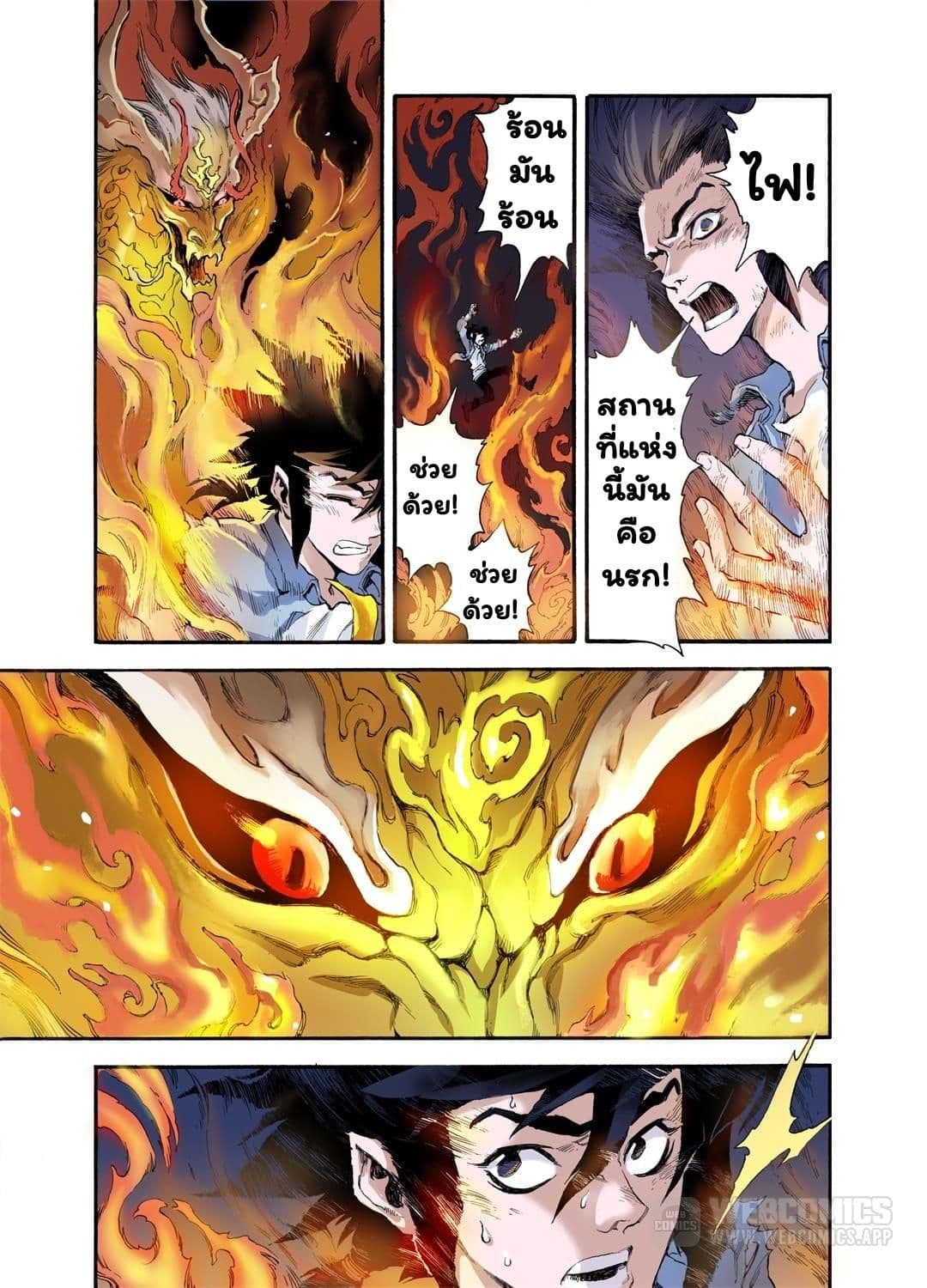 Qingwu Master page 4