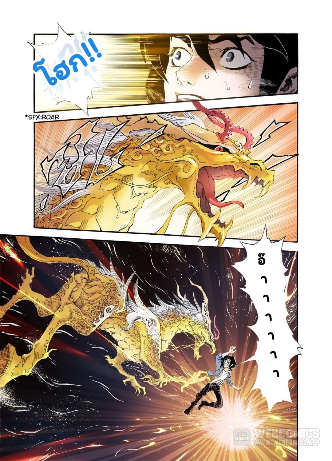 Qingwu Master page 6
