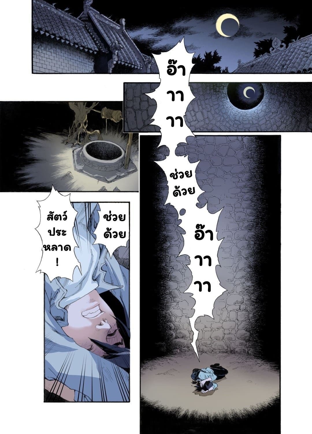 Qingwu Master page 7