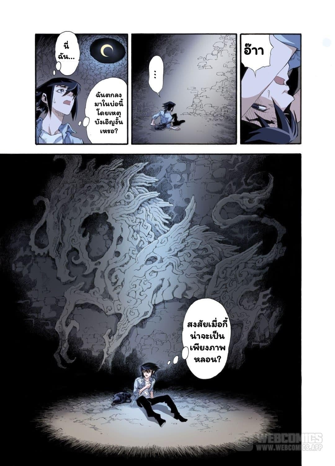 Qingwu Master page 8