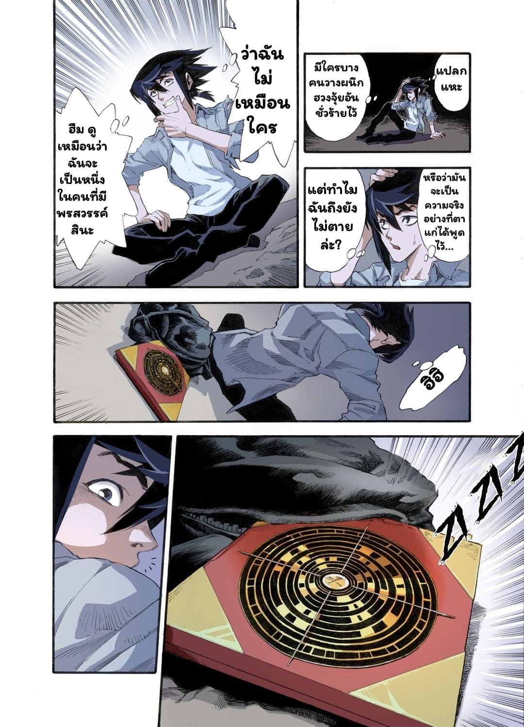 Qingwu Master page 9