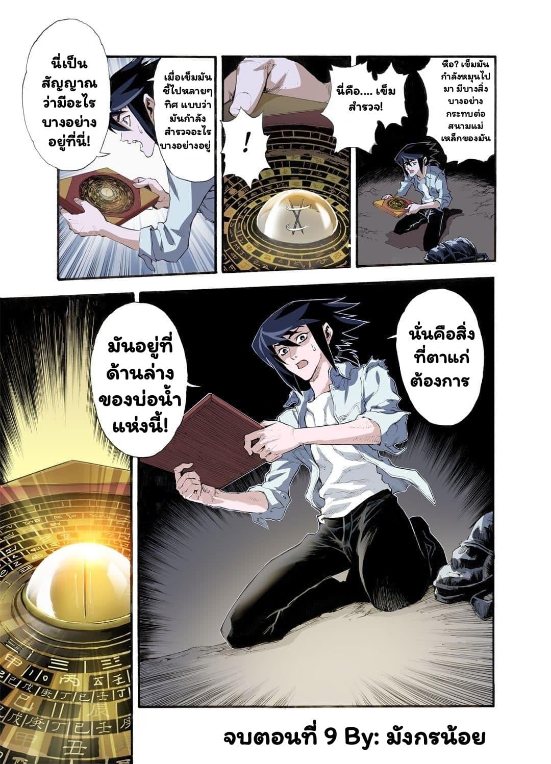 Qingwu Master page 10