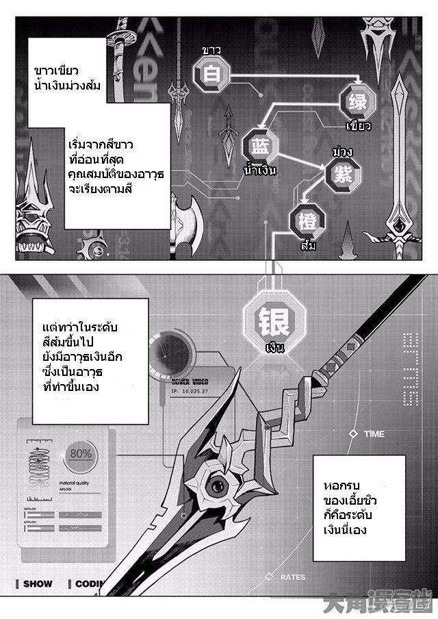 Quan Zhi Gao Shou page 3