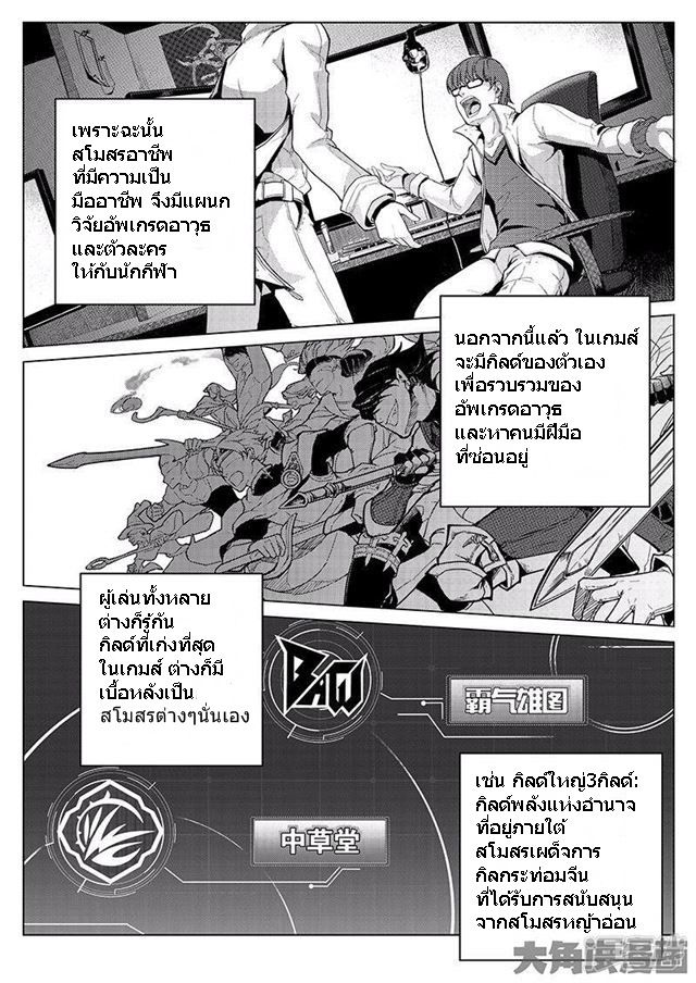 Quan Zhi Gao Shou page 5