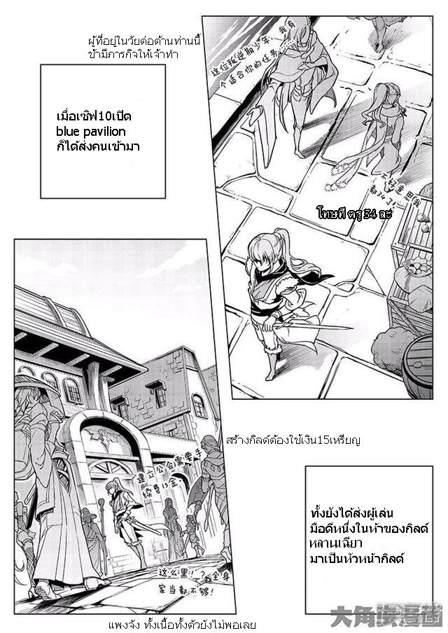 Quan Zhi Gao Shou page 7
