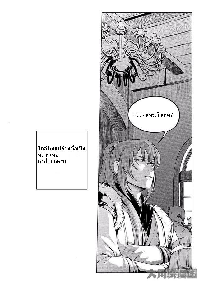Quan Zhi Gao Shou page 8