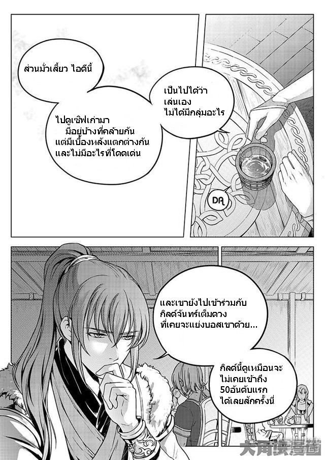 Quan Zhi Gao Shou page 2