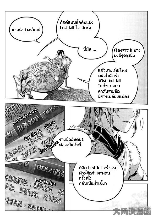 Quan Zhi Gao Shou page 3