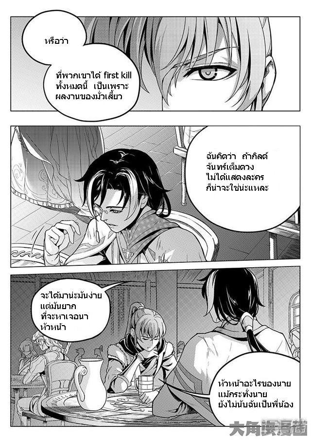 Quan Zhi Gao Shou page 4
