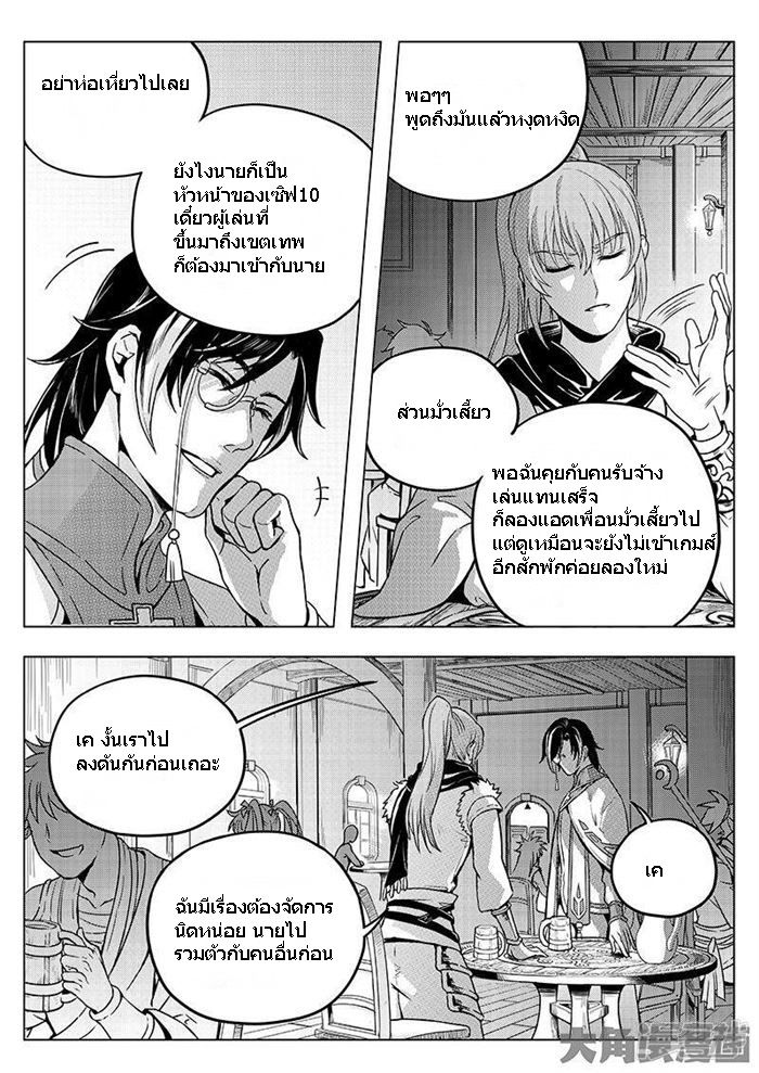 Quan Zhi Gao Shou page 5