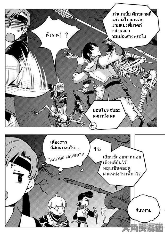 Quan Zhi Gao Shou page 8