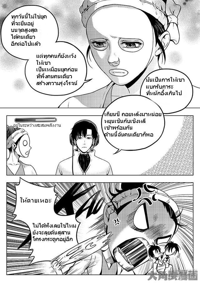 Quan Zhi Gao Shou page 2