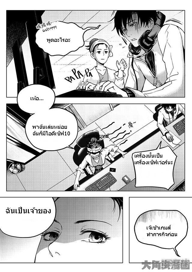 Quan Zhi Gao Shou page 3