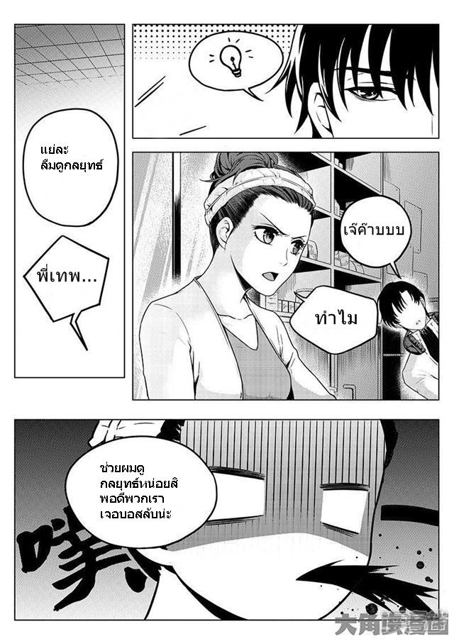 Quan Zhi Gao Shou page 2