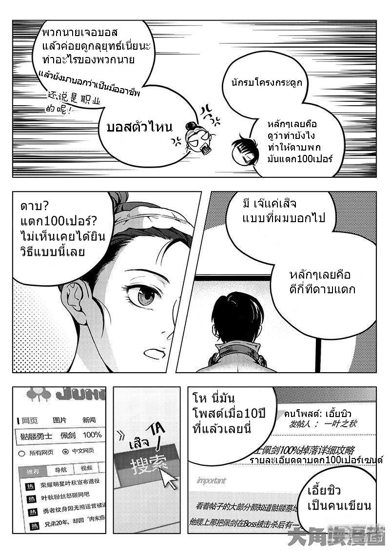 Quan Zhi Gao Shou page 3