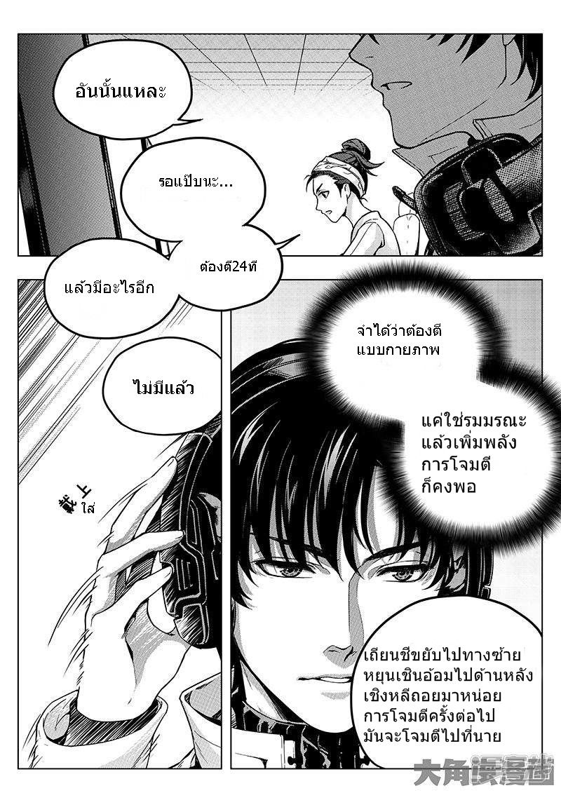 Quan Zhi Gao Shou page 4