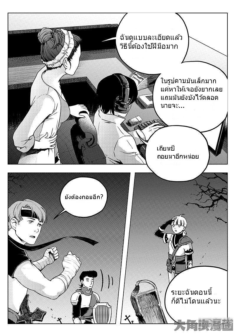 Quan Zhi Gao Shou page 5