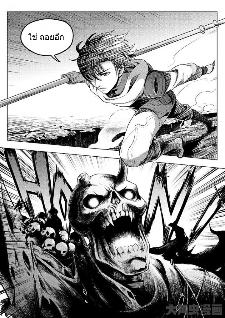 Quan Zhi Gao Shou page 6
